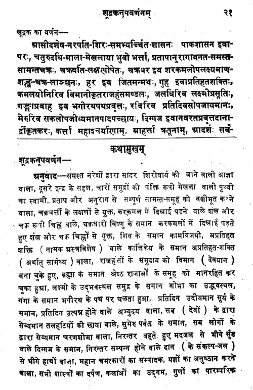 Kadambari-Kathamukham